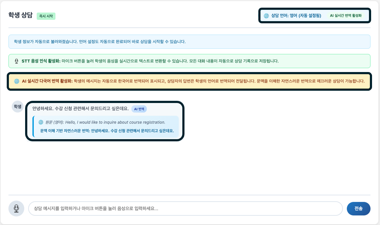 AI 번역으로 실시간 다국어 상담 지원