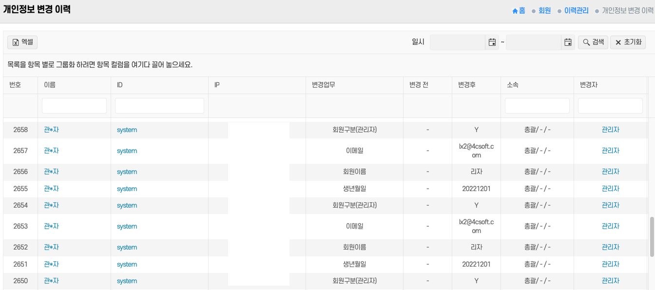 개인정보 변경 이력