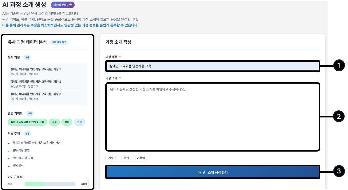 과정별 데이터 분석 기반