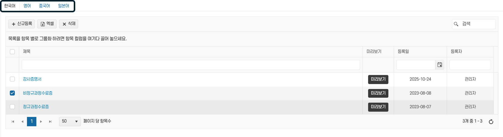 편리한 학습목차 관리