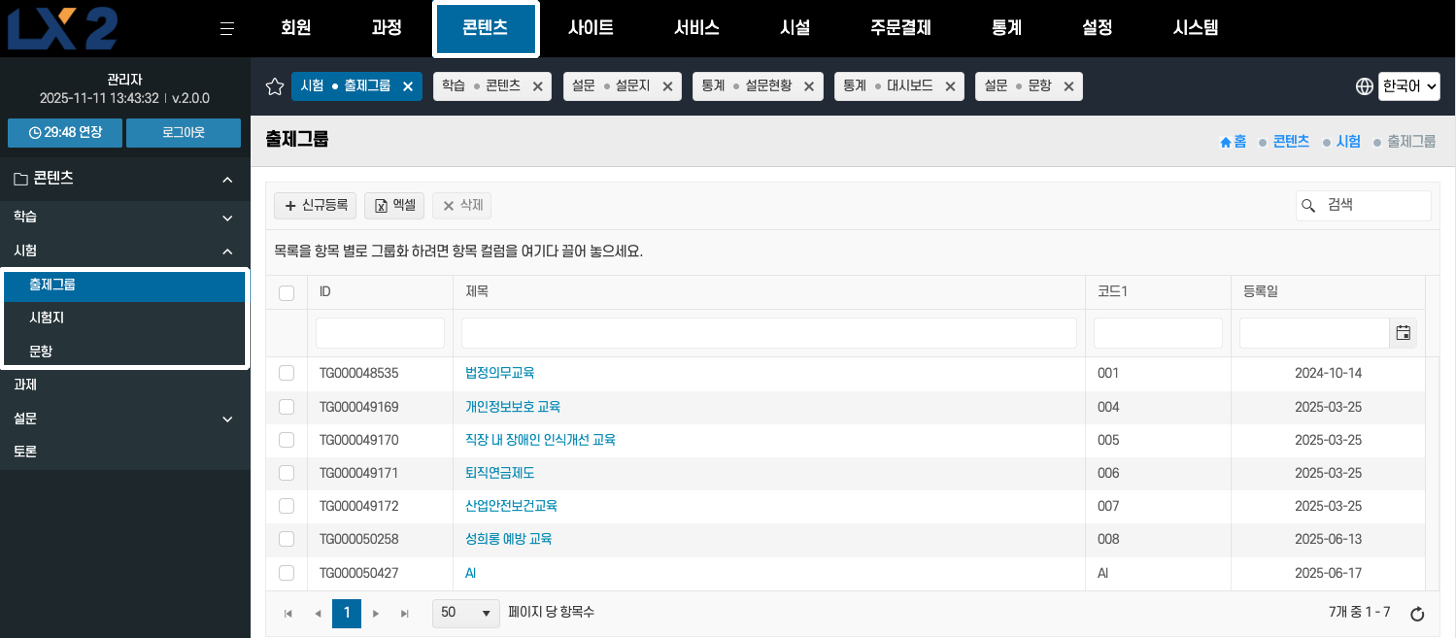복잡한 시험 관리, 세 단계로 단순화