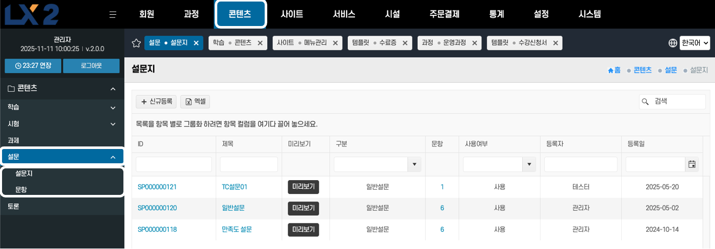 설문 제작, 복잡하지 않게 한 번에