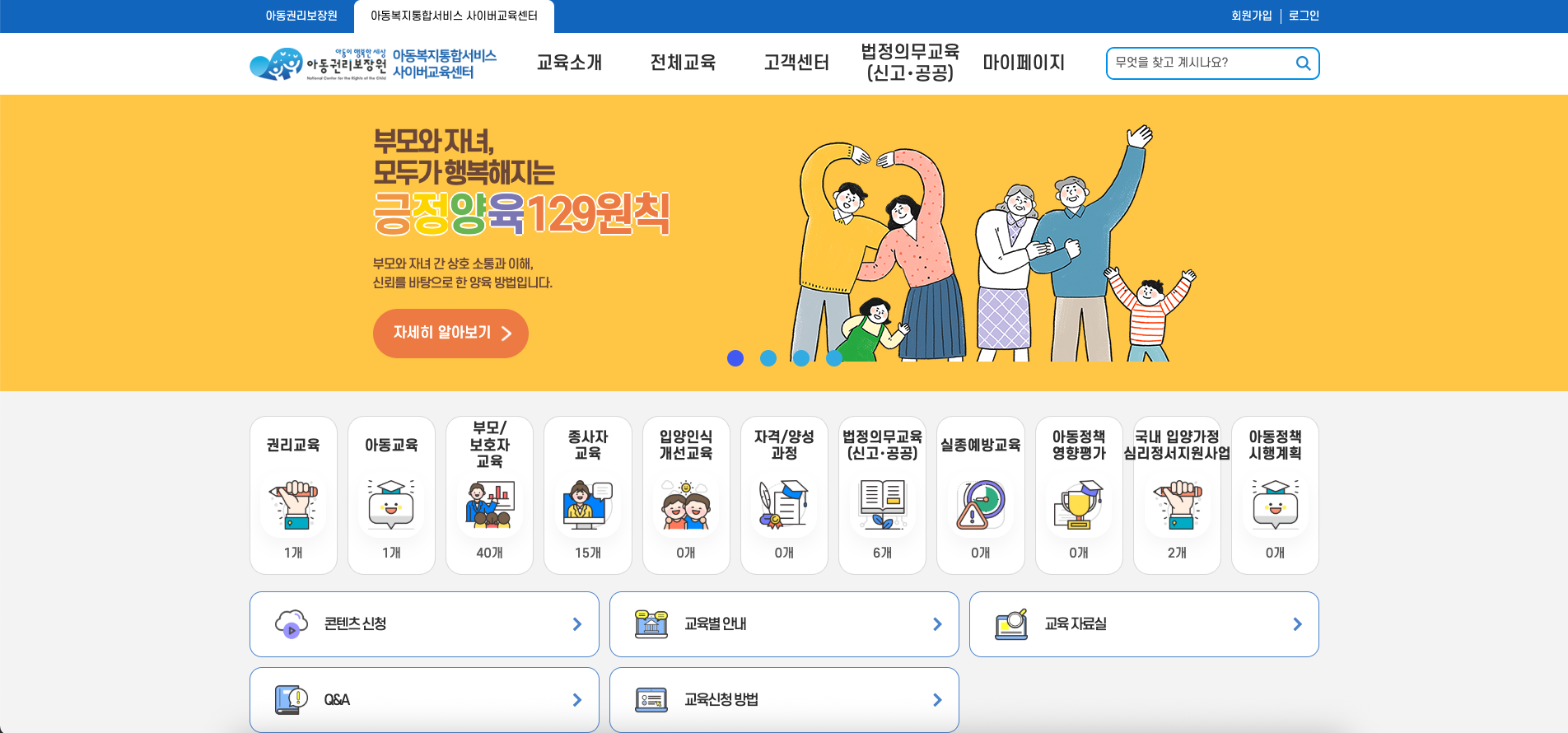 아동권리보장원 메인 화면