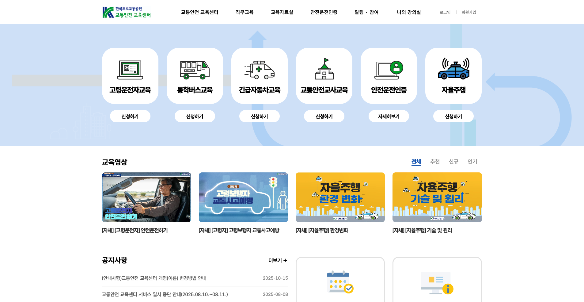 도로교통공단 메인 화면