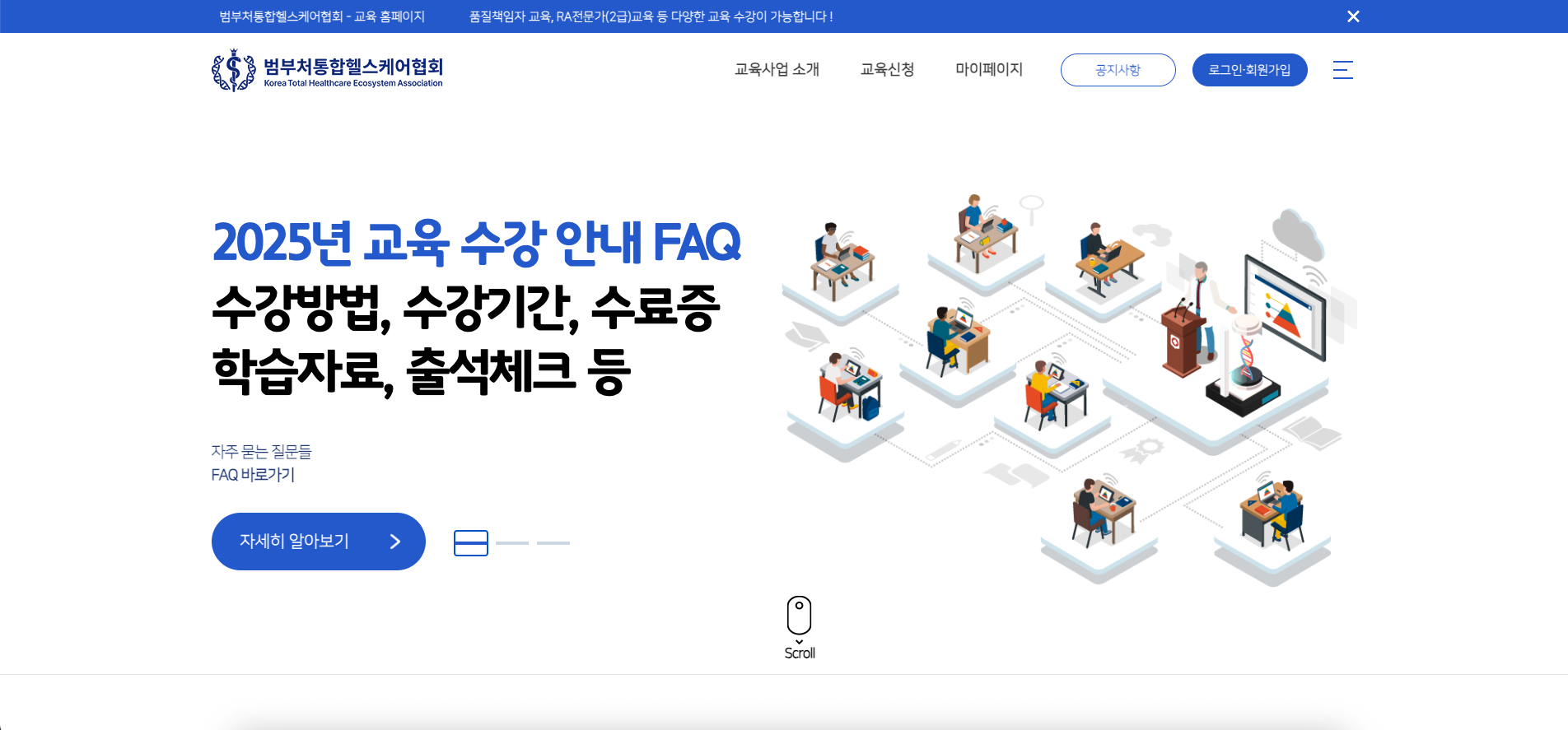 한국스마트헬스케어협회 메인 화면