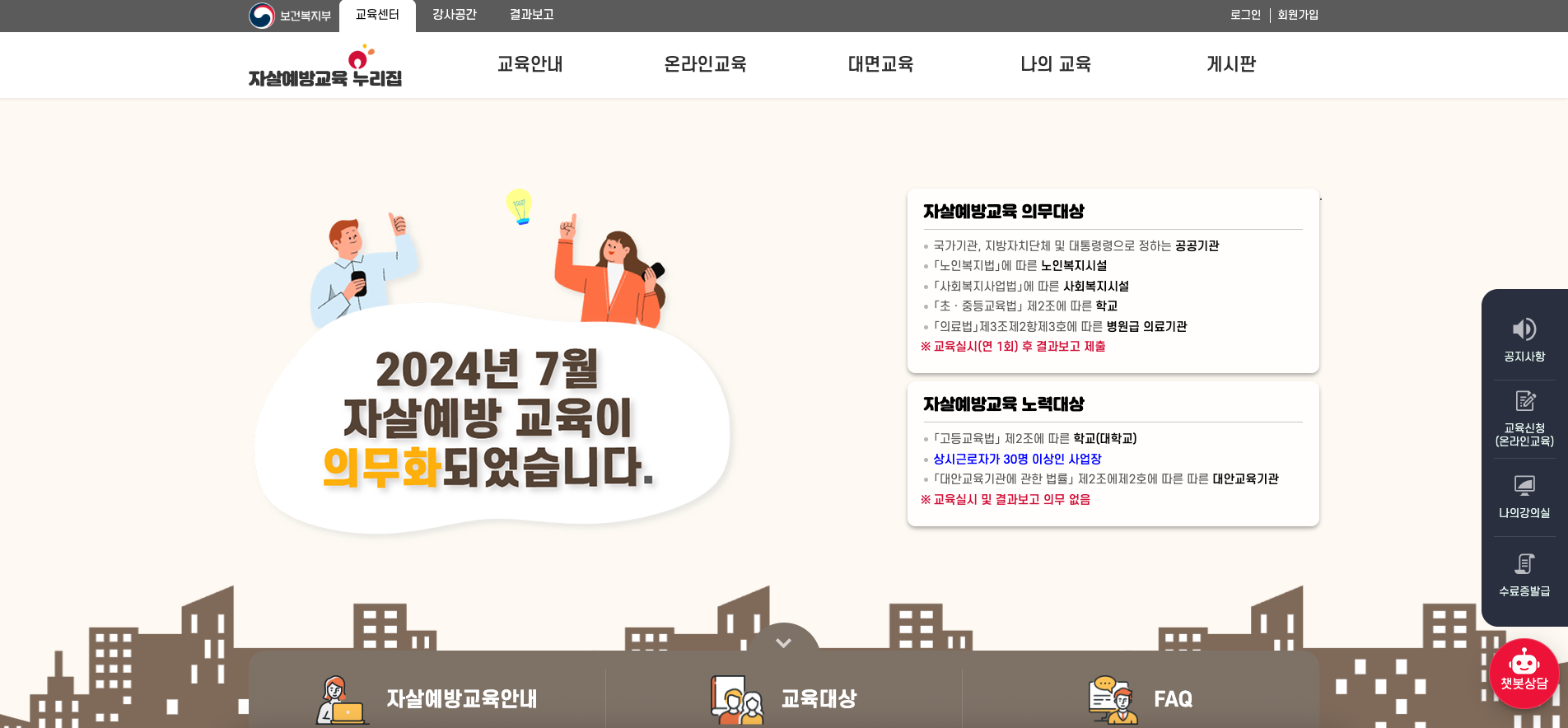 자살예방 메인 화면