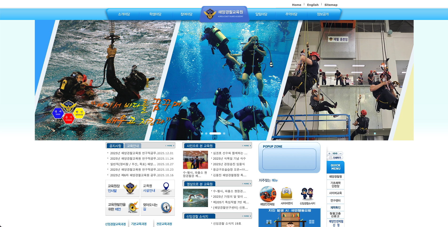 해양경찰교육원 메인 화면
