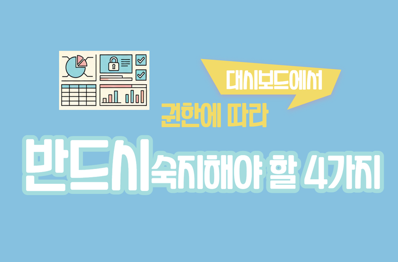 맞춤형대시보드