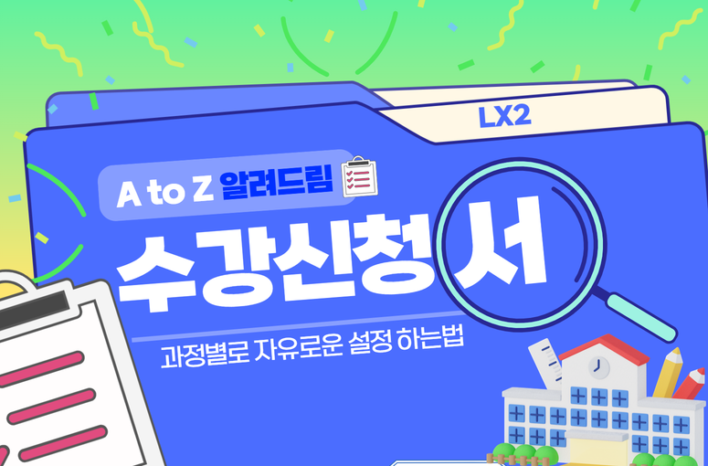 수강 신청서 템플릿 관리