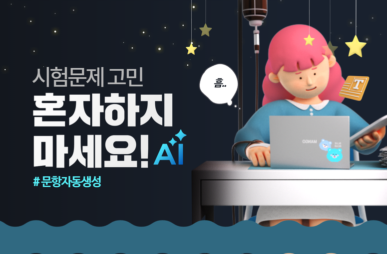 시험문항 자동 생성
