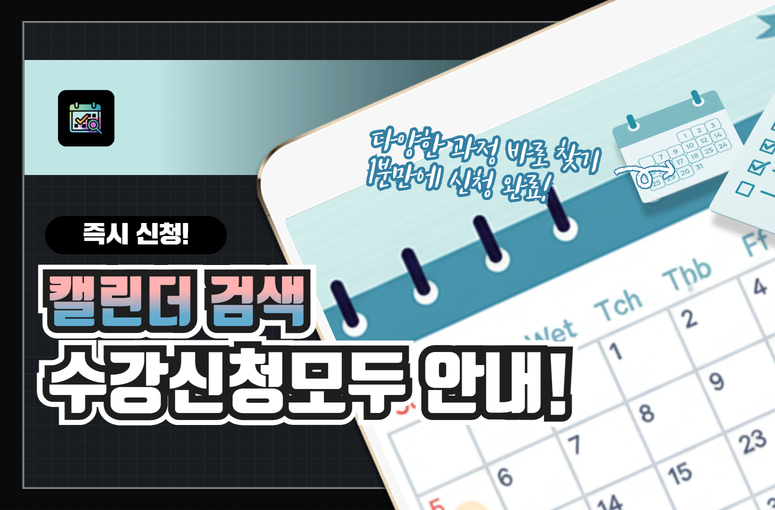 편리한 수강신청