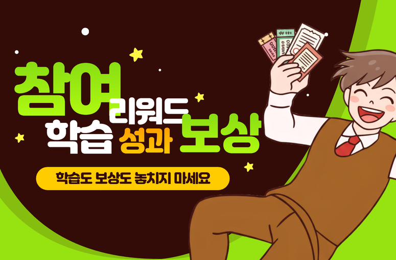 학습 마일리지/쿠폰/이벤트