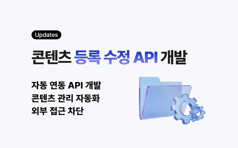 콘텐츠 등록/수정 API 개발 완료