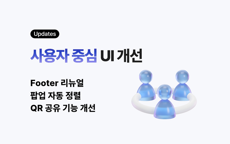 사용자 중심 UI 개선